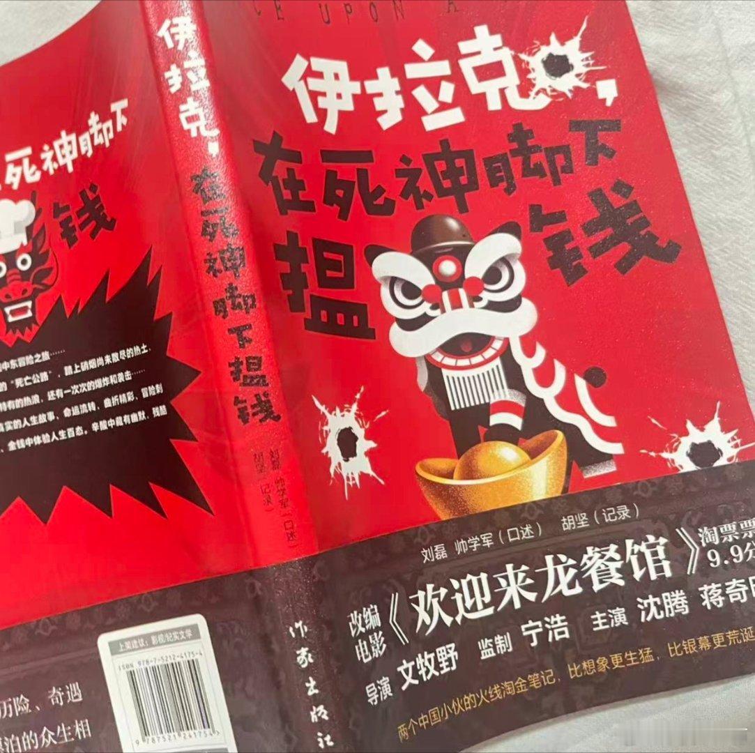 我的开学故事读书的意义是最燃的表达微小说大赛 《伊拉克，在死神脚下揾钱》出版：本