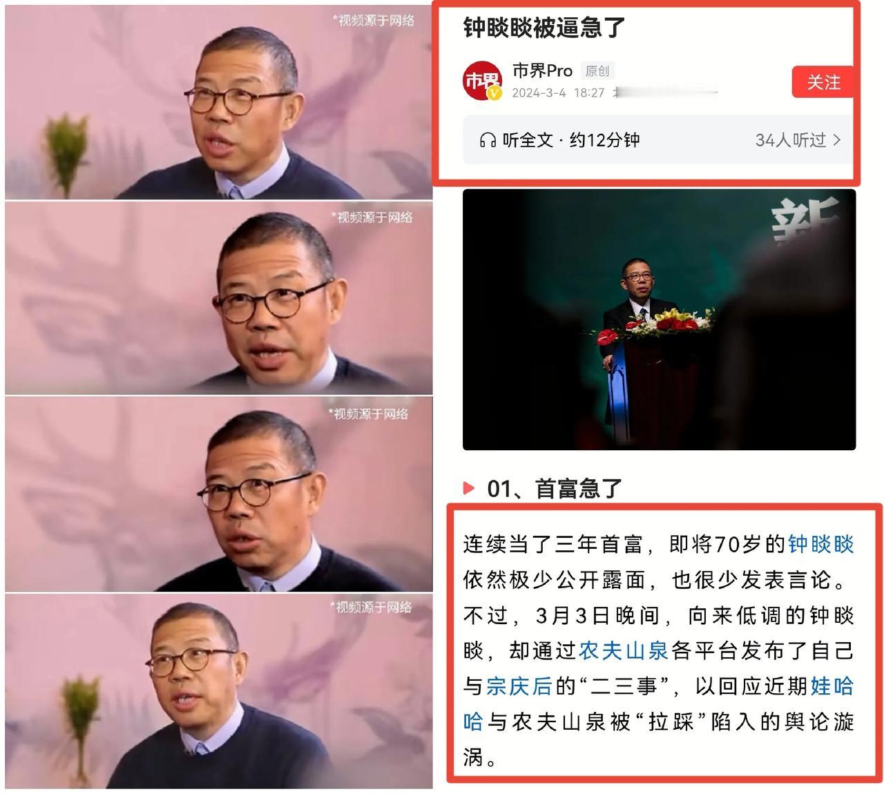 首富被逼急了！农夫山泉钟睒睒一纸长文回击谣言，网友：终于等到真相！




古人