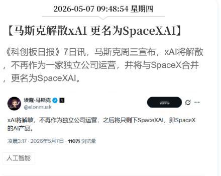 xAI更名SpaceXAI 利益共同体的进行绑定了，深度的绑定；Space是干啥