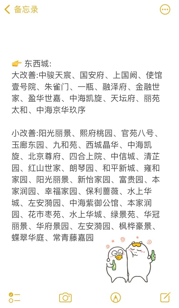 收下吧❗️北京1000-1500万预算买房思路❗️