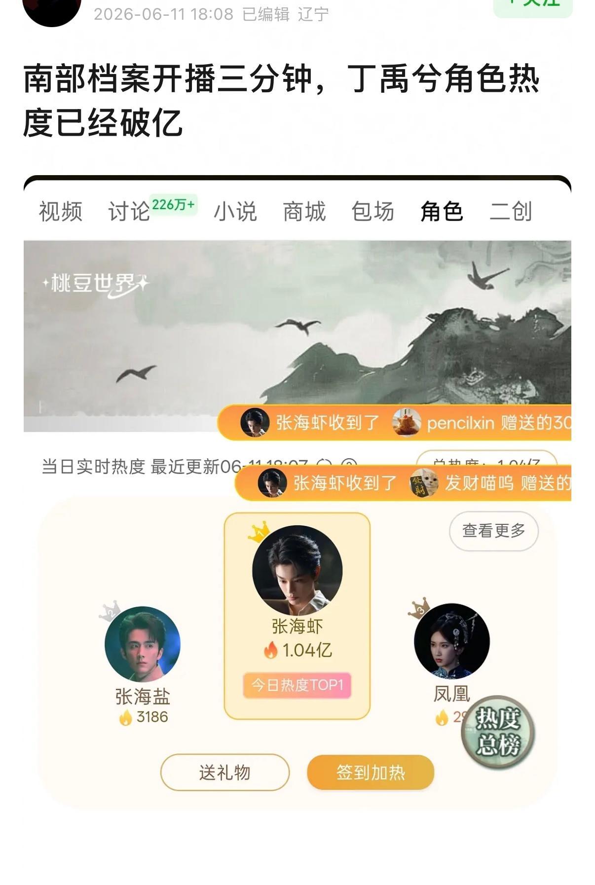 丁禹兮 爱在无尽夏 孟子义丁禹兮 南部档案开播 南部档案开播3分钟，丁禹兮张海虾