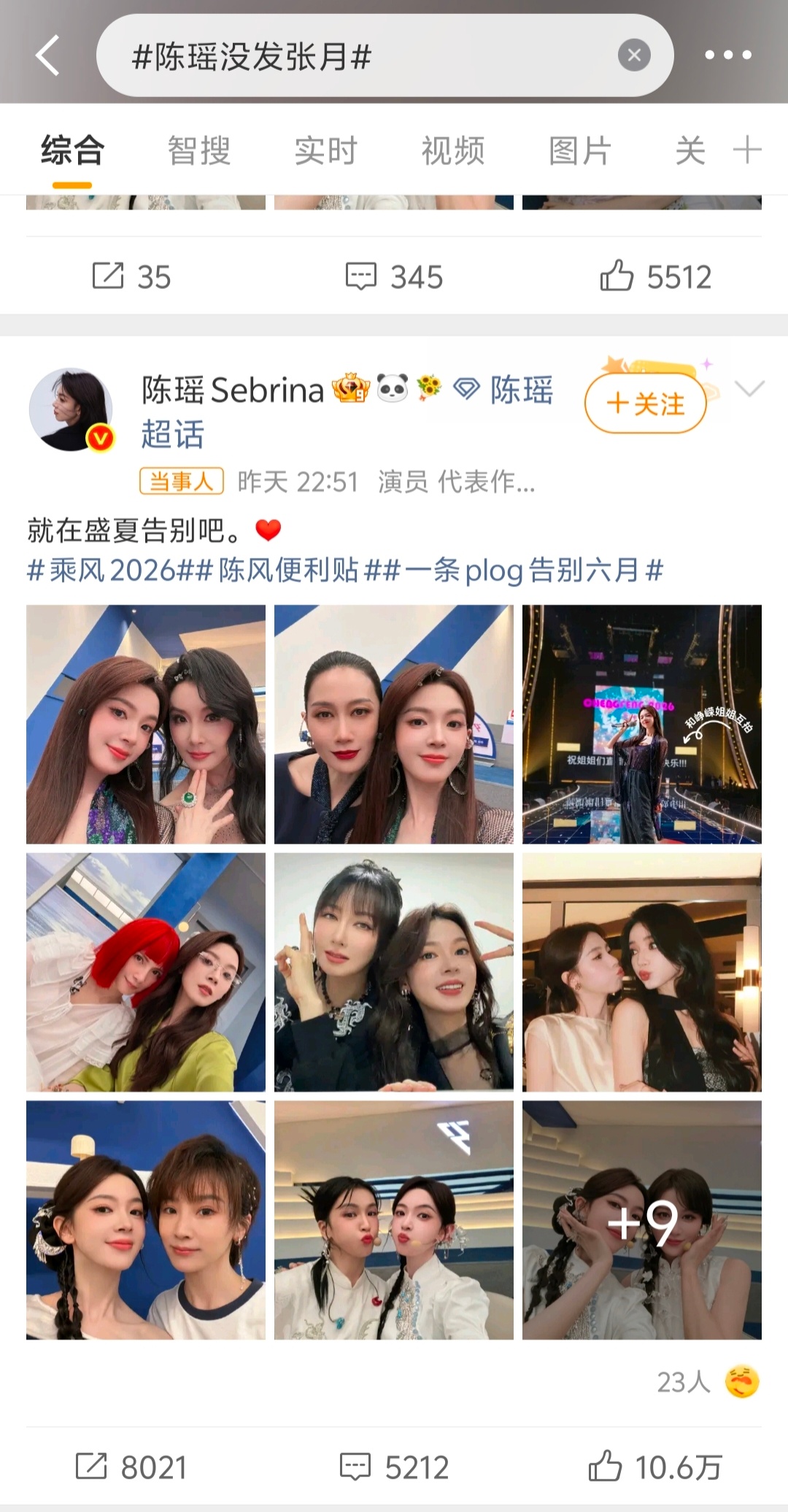 陈瑶没发张月谁买的词条谁清楚，绑定的谁的微博谁清楚，浪结束了也不放过张月吗，我在