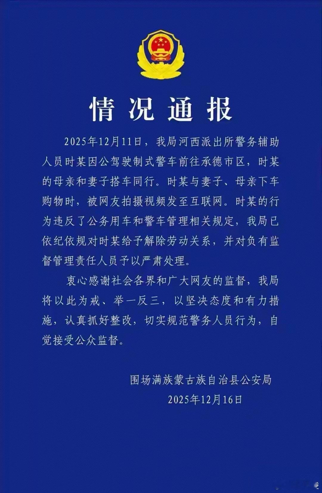 警方通报一警车下来3人牵着宠物狗 警车是执法象征，可不能公私不分，规矩就得守死！