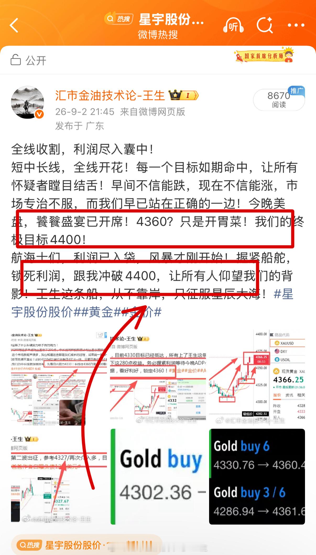 霸占4397一席，4400近在咫尺！恭喜何生与所有长线兄弟姐妹，我们再一次超纲提
