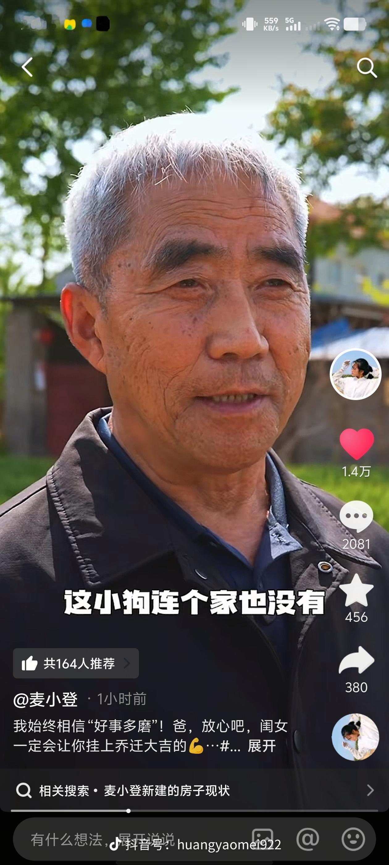 麦小登这回是遇到硬茬了，在老家盖个房子，两年了还没盖起来。先是在父亲五老哥兄弟几