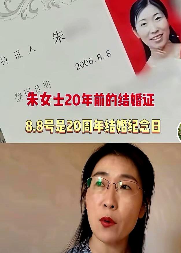 真挺讽刺的，2006年8月8日那么吉利的日子领的证，一晃眼朱女士和唐先生这婚姻都