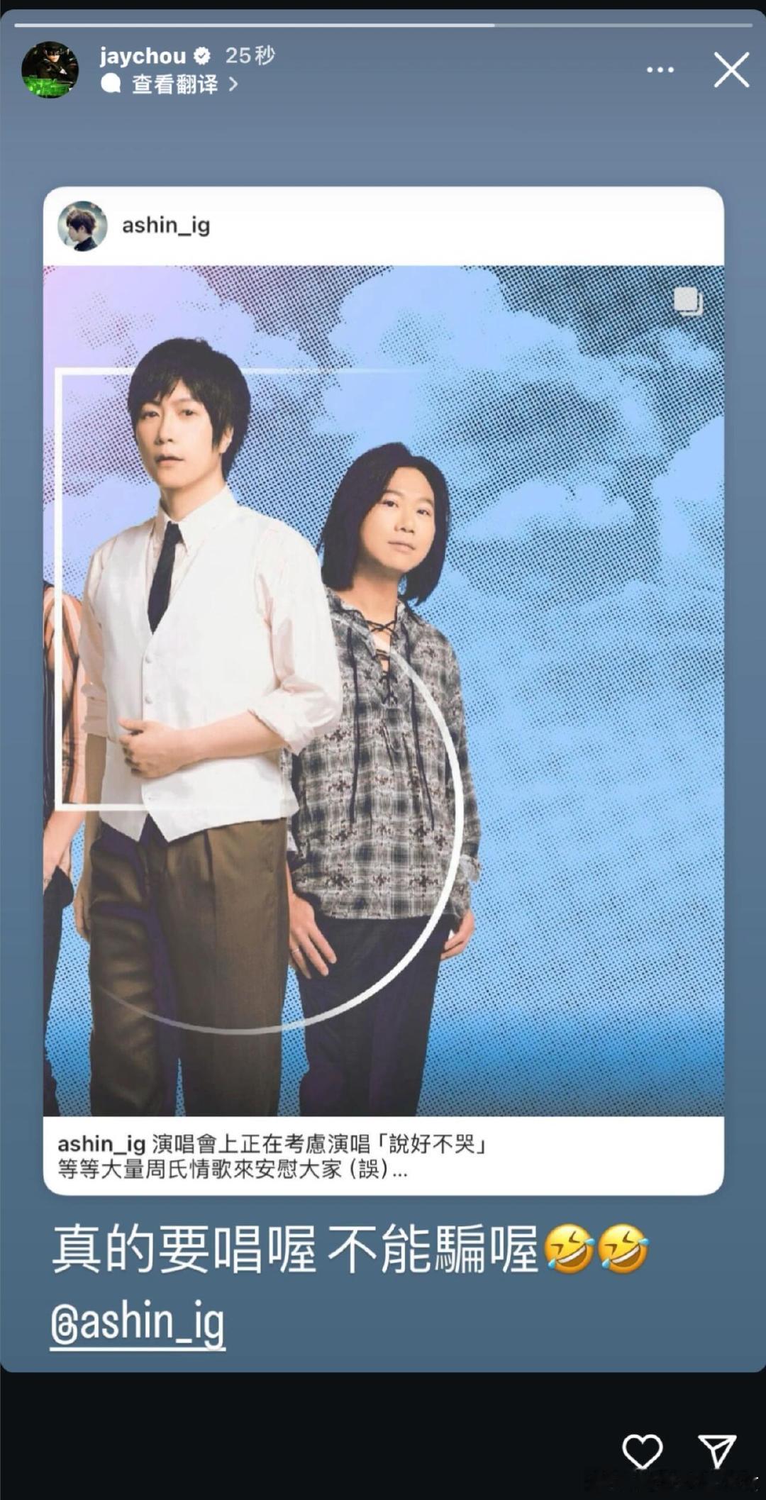 #周杰伦喊话五月天阿信真的要唱#周杰伦更新动态喊话五月天阿信：真的要唱喔，不能騙