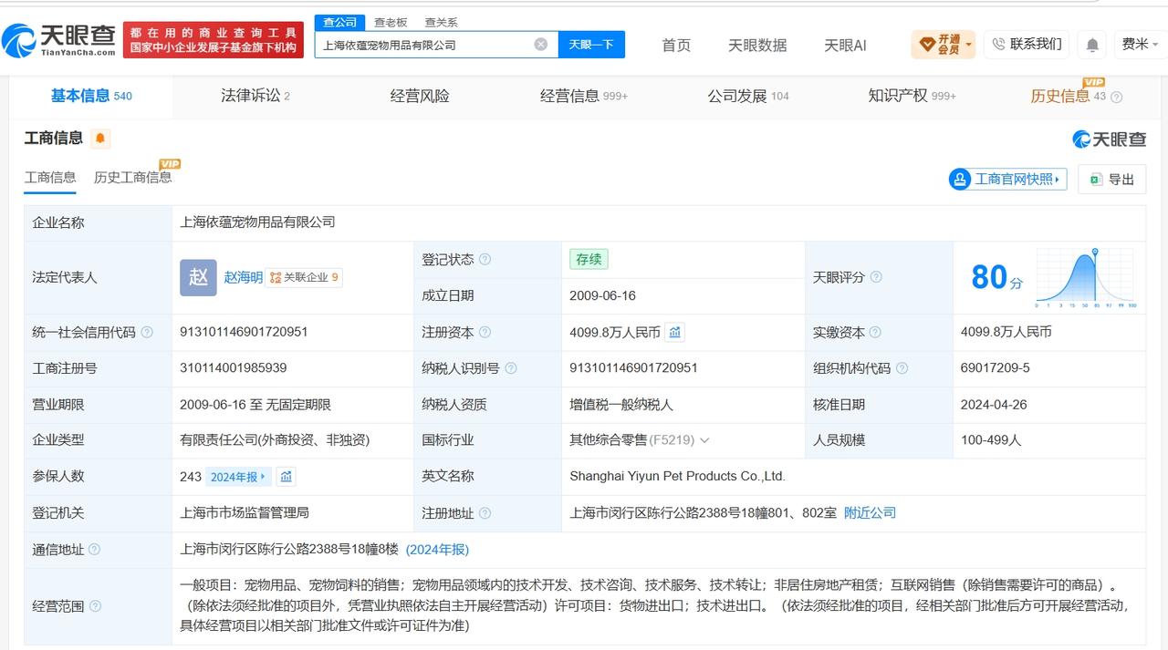 伯纳天纯涉多起纠纷

伯纳天纯对外投资6家企业千只瘫痪小猫超65%吃同一品牌猫粮
