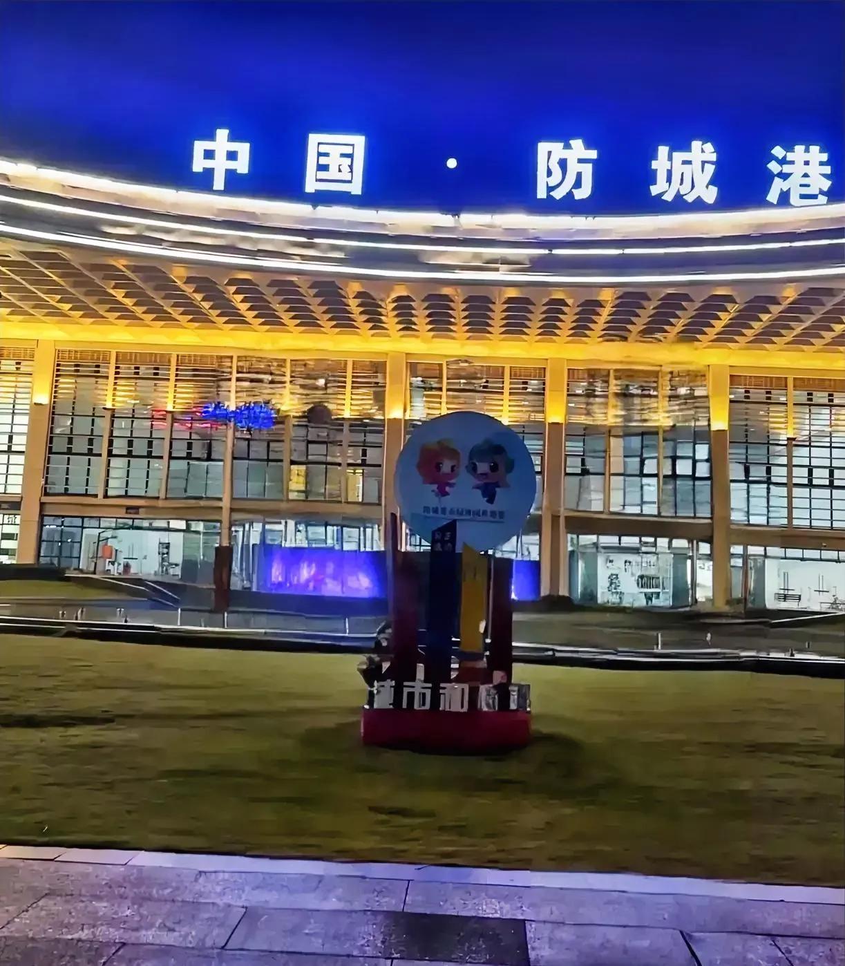 我已经到了“防城港了，广大的朋友们，我应该需要注意些什么？