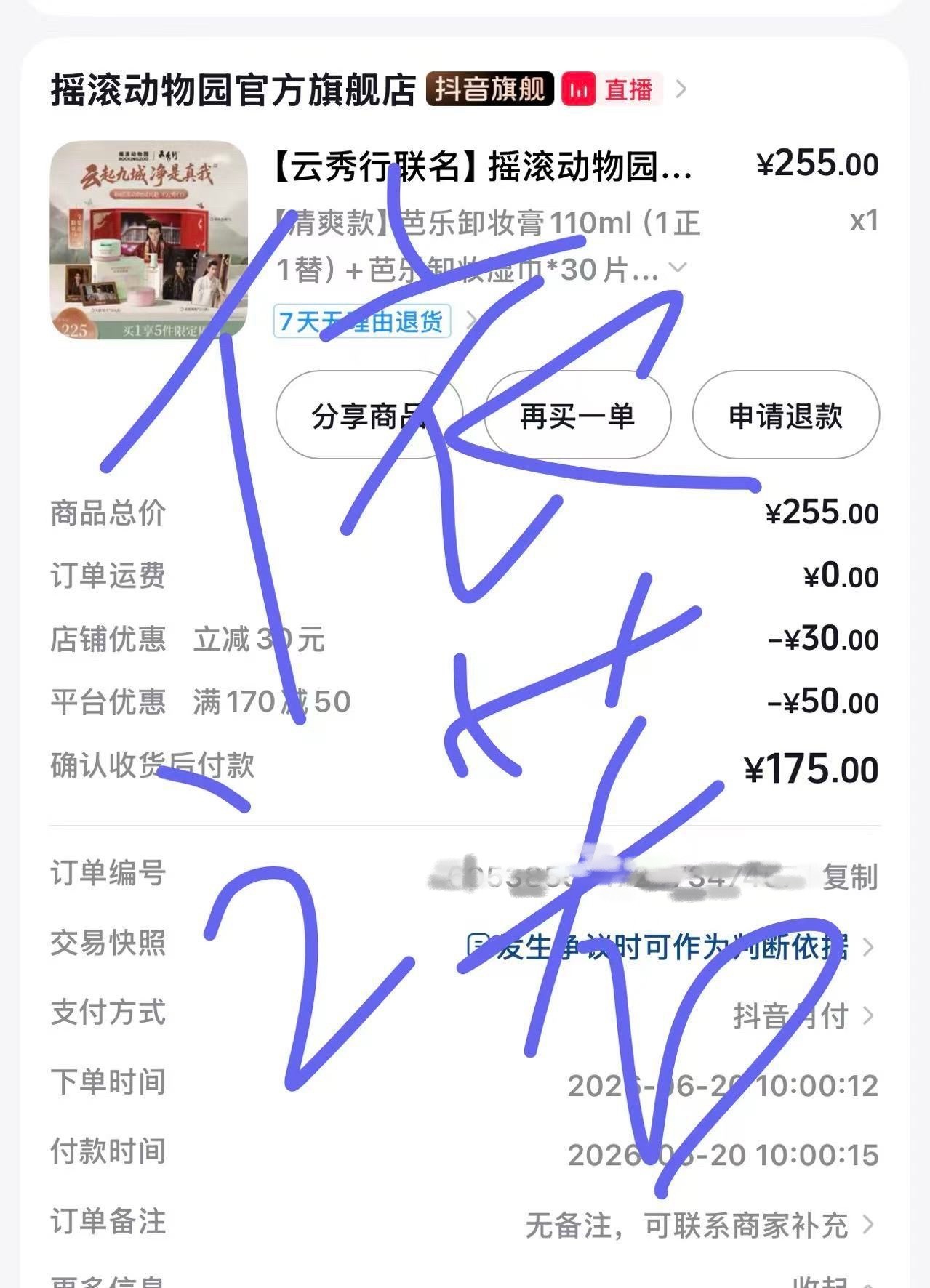 买周边送卸妆膏
