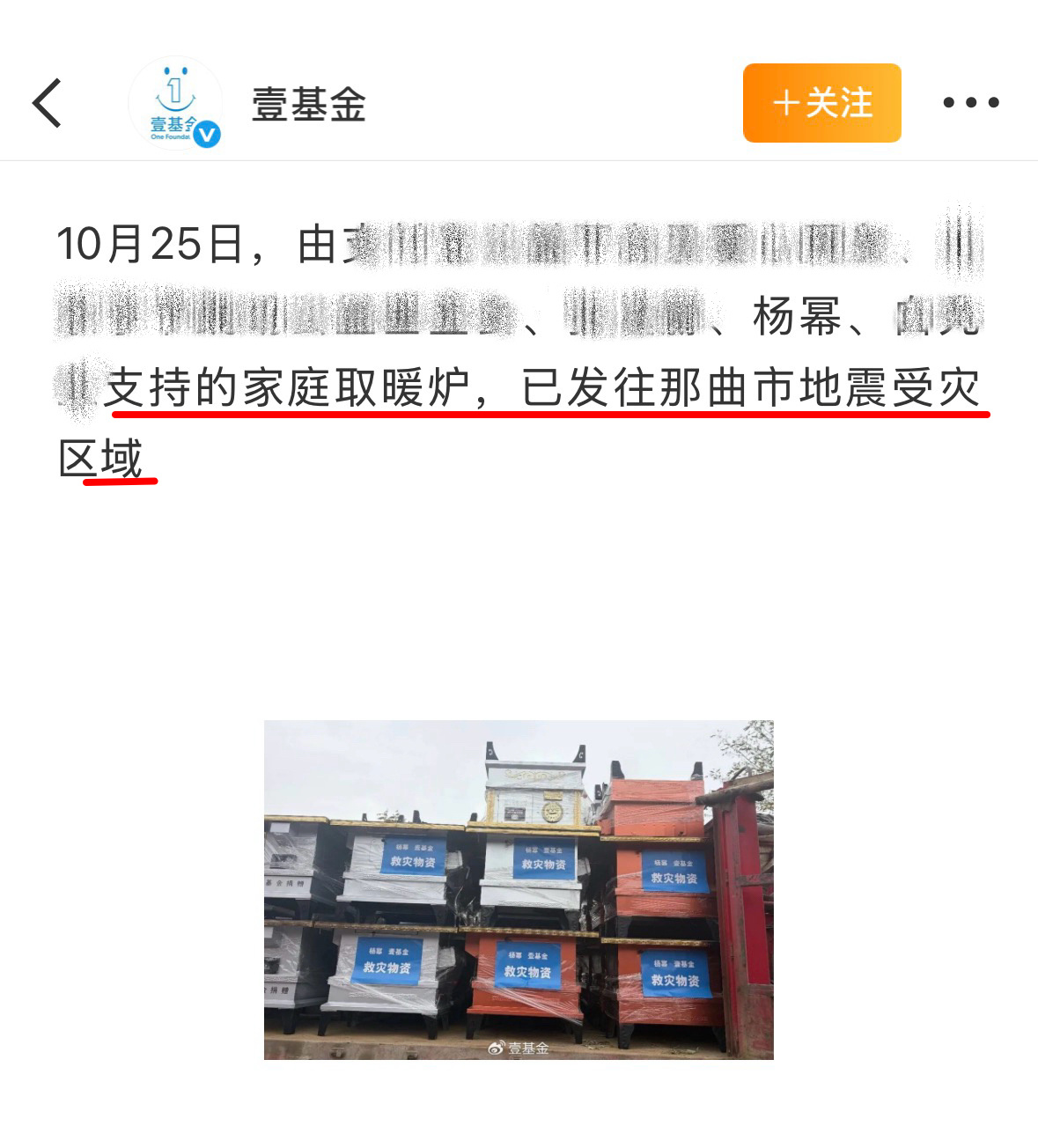 10月25日，杨幂支持的家庭取暖炉，已发往西藏那曲市地震受灾区域。冬季高原救灾行