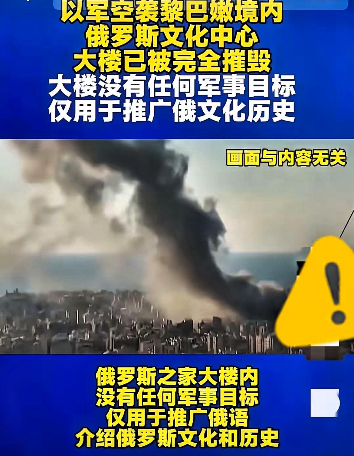 这下以色列真捅大篓子了！

3月9日，以色列空袭黎巴嫩，炸毁俄罗斯文化中心，俄罗