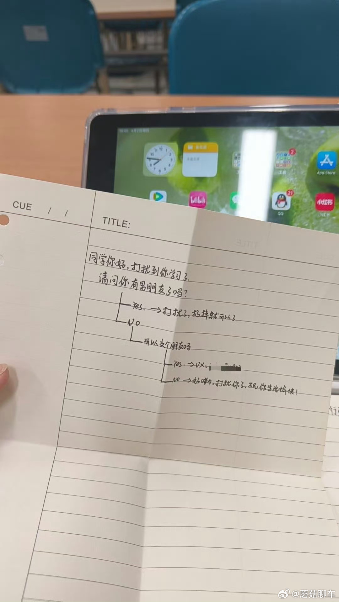 在图书馆被要联系方式了笑死，一般在图书馆没有位子的时候我就会找一个女生，然后问：