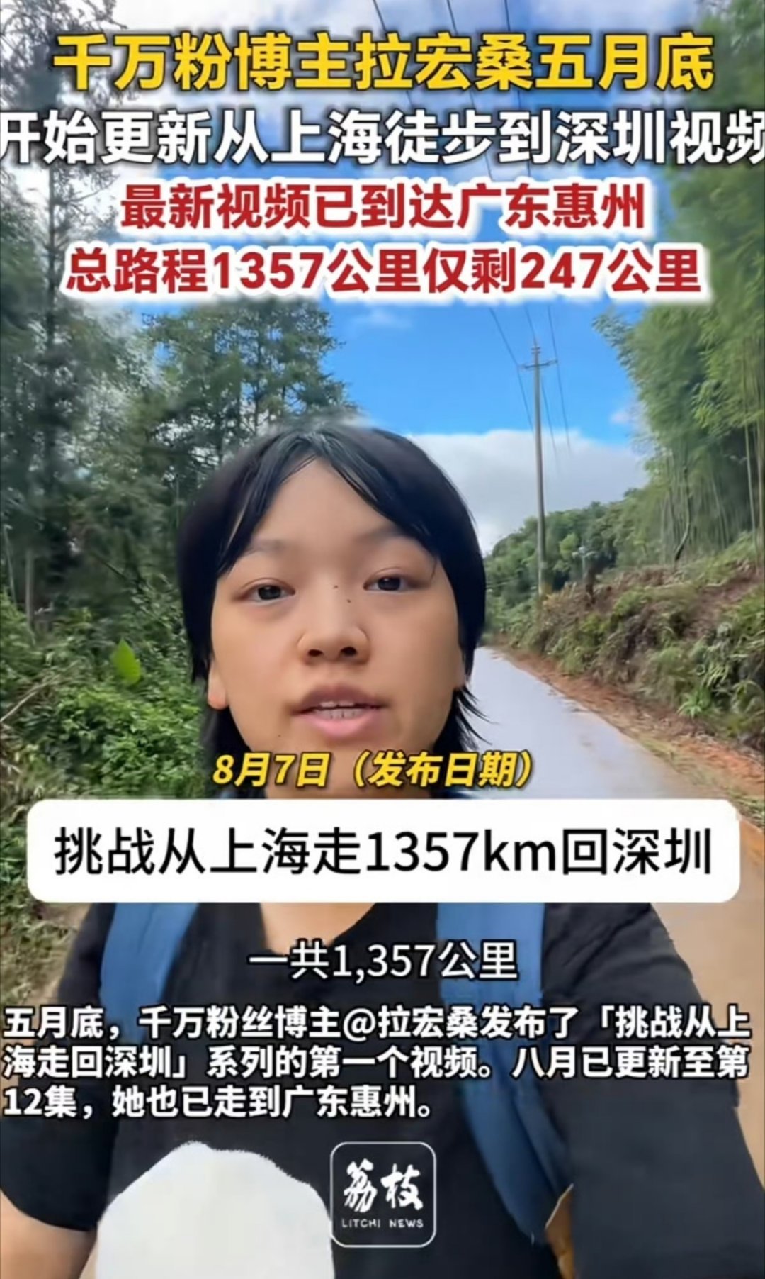 拉宏桑已经走到广东惠州从五月底走到现在，上海出发，现在才到惠州，太有毅力了。真的