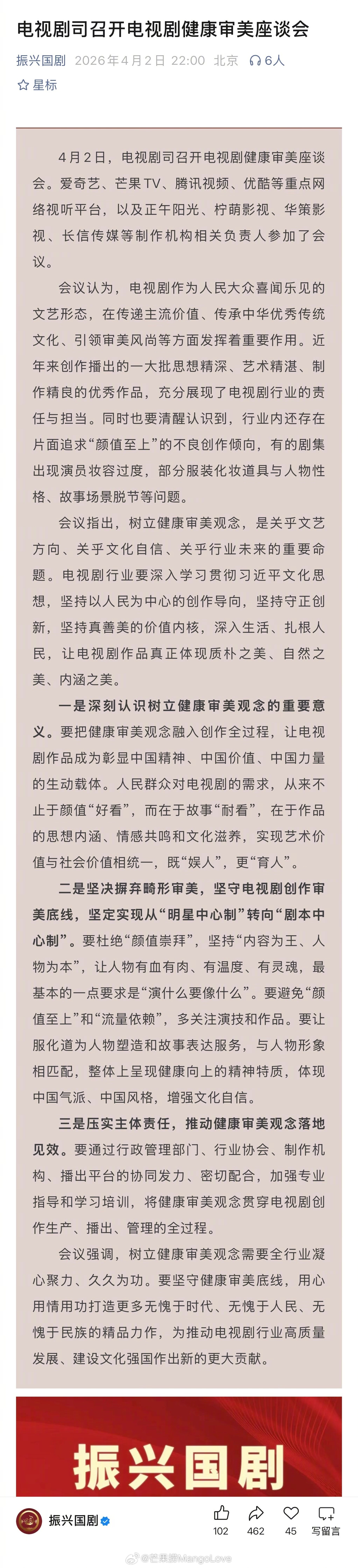 电视剧健康审美座谈会 4月2日，电视剧司召开电视剧健康审美座谈会。爱奇艺、芒果T