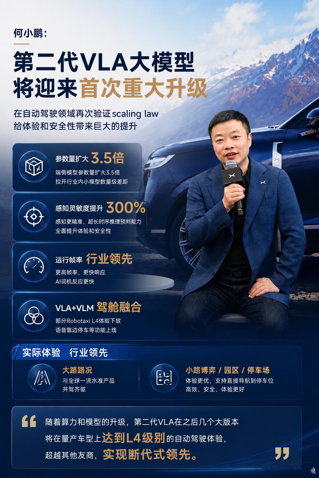 【8月底起，第二代VLA大模型迎来首次重大升级】何小鹏在财报会上分享：从8月底开