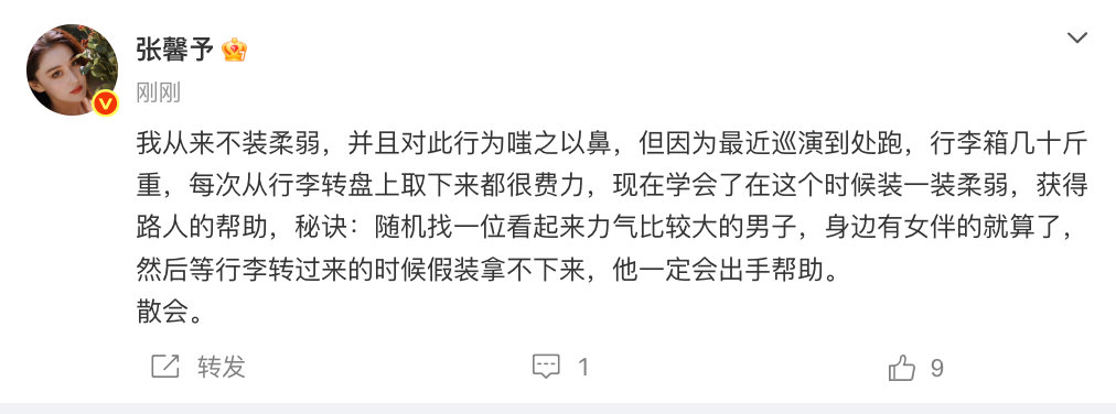 【张馨予回应能屈能伸】张馨予学会了适当装柔弱 5月7日，发文表示：我从来不装柔弱