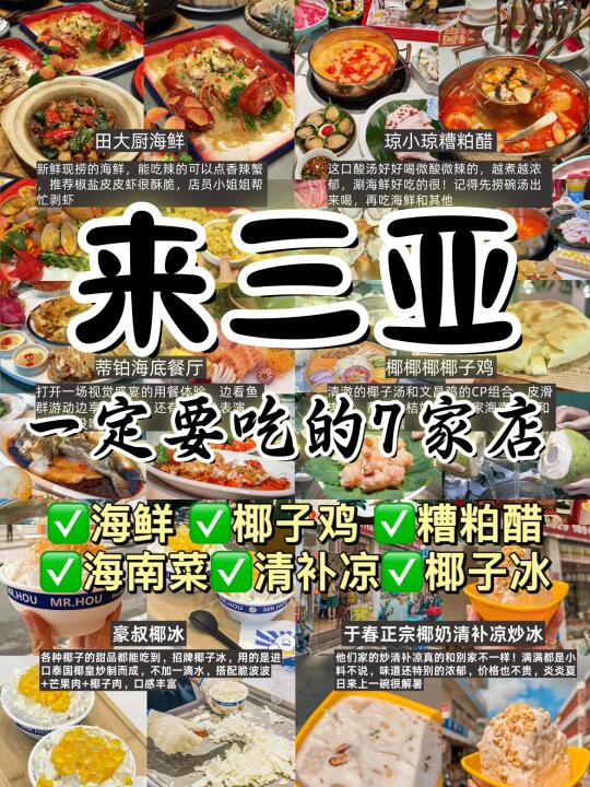 救命！三亚亚龙湾这几家😋美食我逢人就夸
