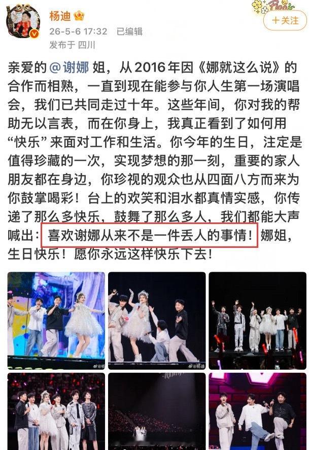 杨迪发微博支持谢娜：喜欢谢娜从来不是一件丢人的事情！ 心意是好的，说出来怪怪的杨