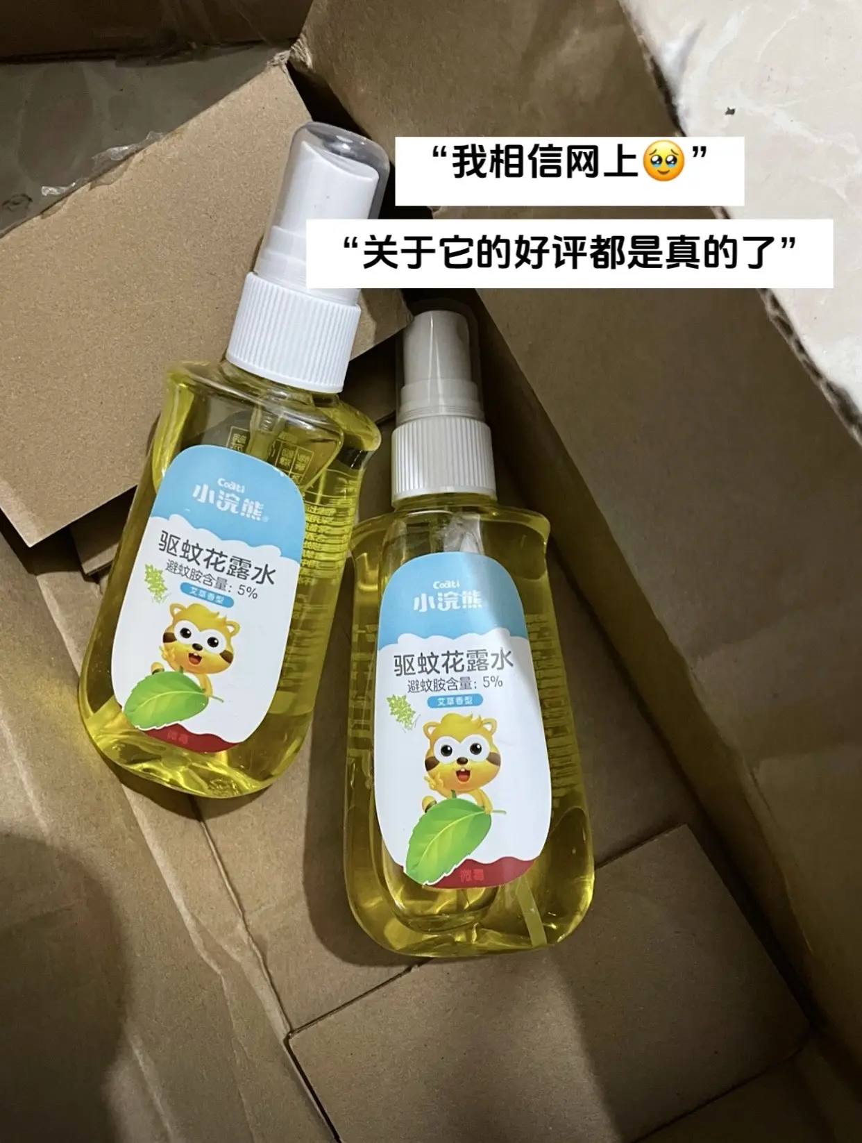 直接发两瓶 天热了!花露水可得提前安排上!别等到被咬的满身包才想起买