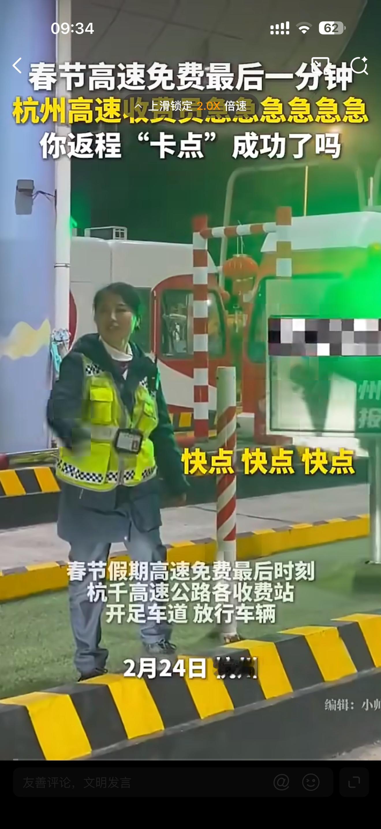 高速免费最后1分钟实拍昨天看一个说，就有人赶着最后一分下，结果碰到堵车了，好像超