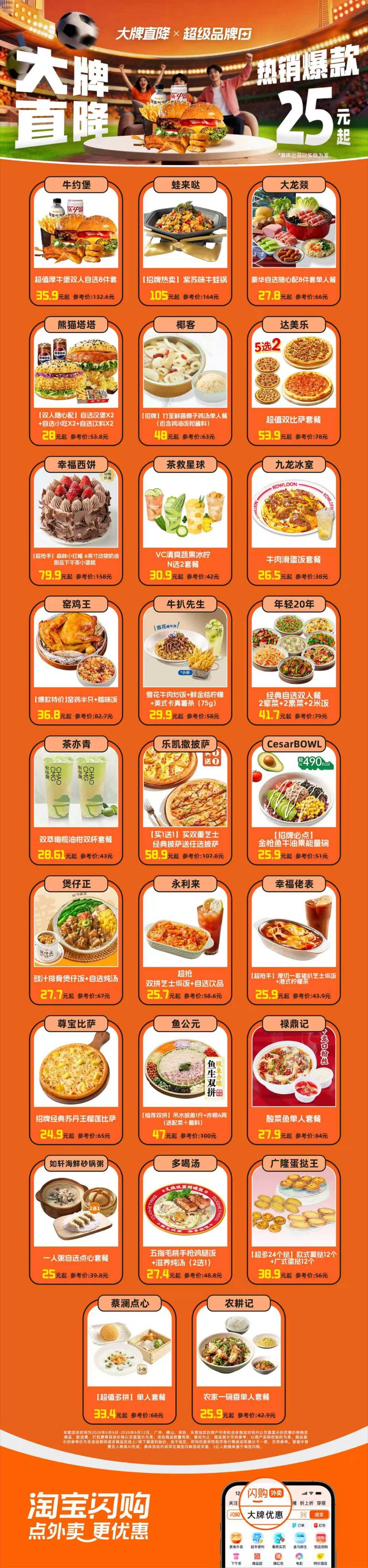 淘宝闪购大牌直降x超级品牌日淘宝闪购大牌优惠🍱同事拼餐优选组合来袭！多喝汤【五
