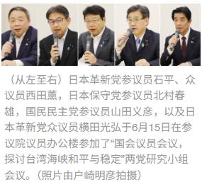 日本还在挑衅台海和平！今天日本一个由两党人士组成的“台湾研究小组”宣告成立，据称