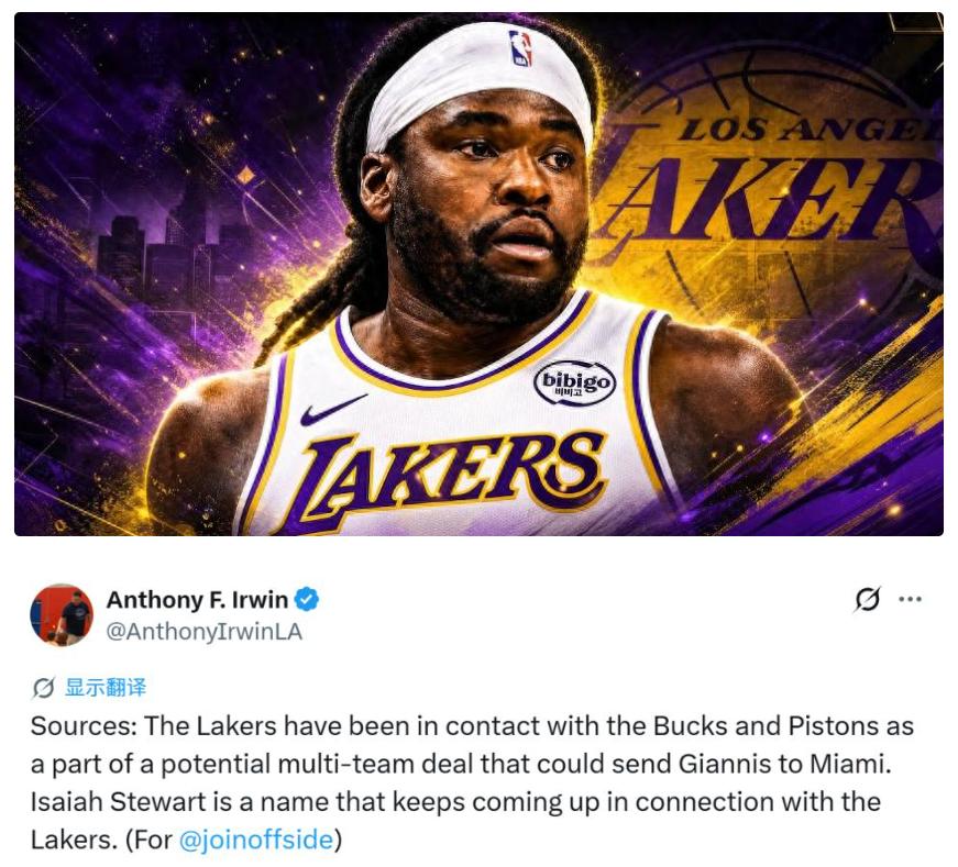 据湖人记者Anthony F. Irwin透露，湖人正同时和雄鹿、活塞谈判，和詹