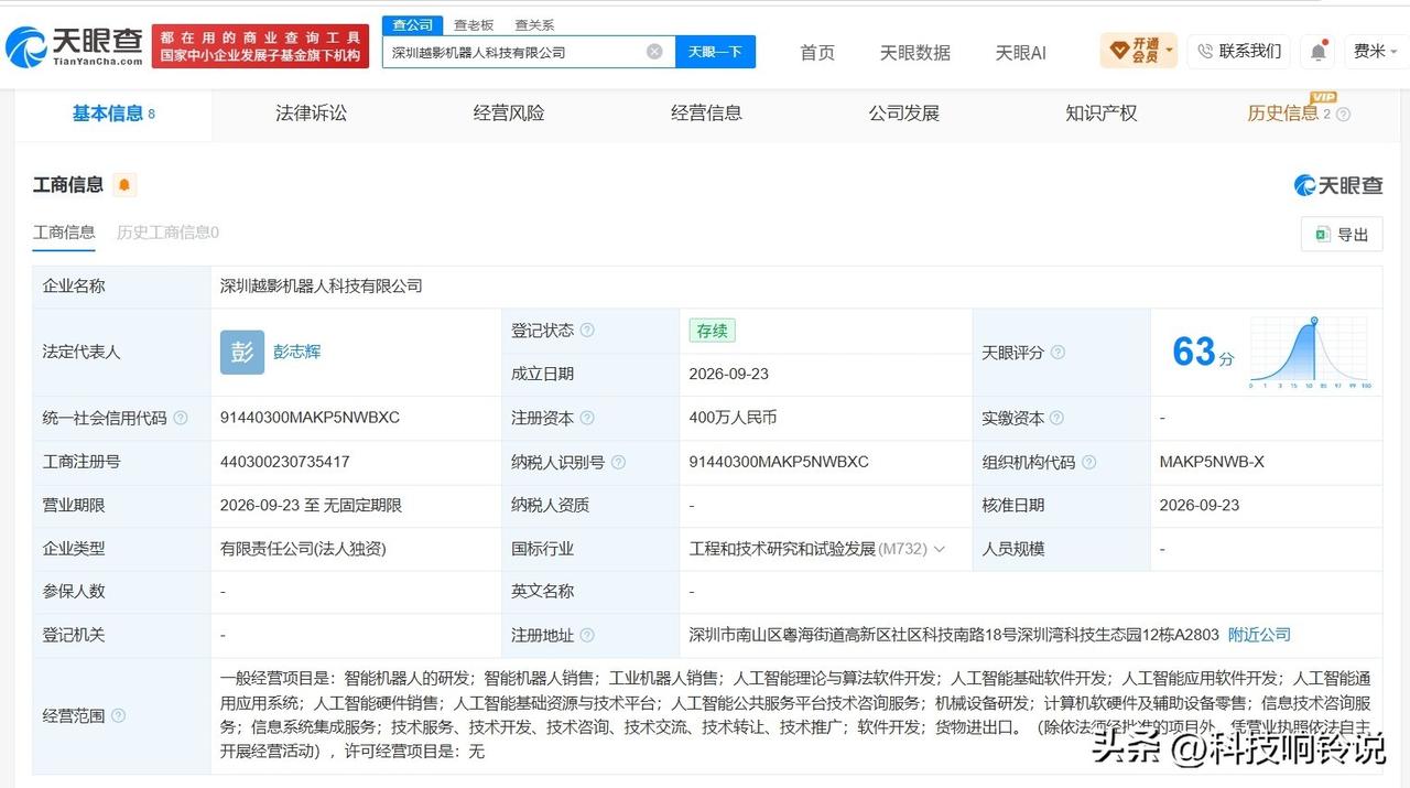 【稚晖君任越影机器人公司法定代表人 智元机器人旗下新公司名叫越影机器人 智元机器
