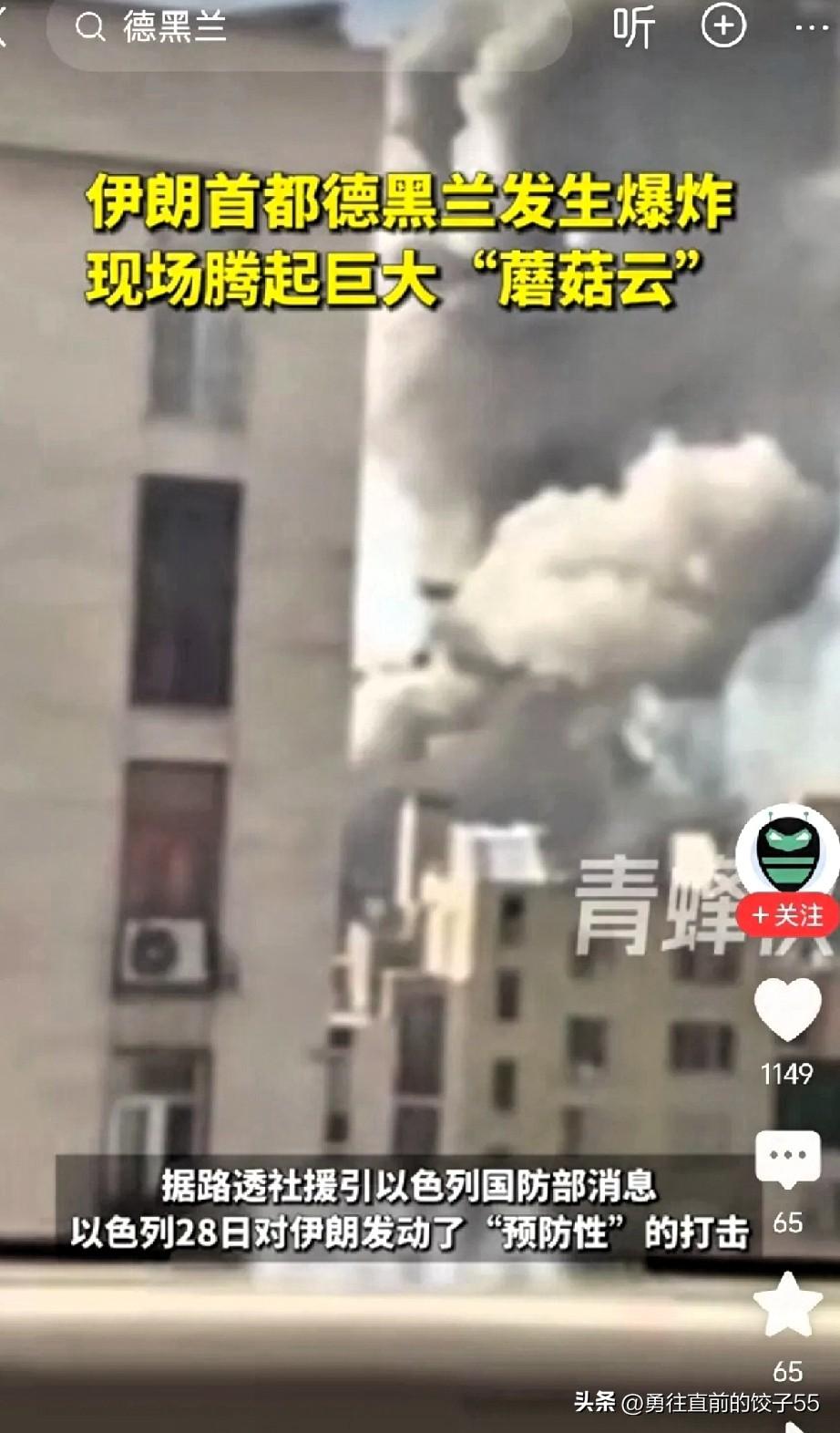 10月初，伊朗首都德黑兰发生爆炸，升起巨大蘑菊云，伊朗方面称是以色列发动的轰炸。