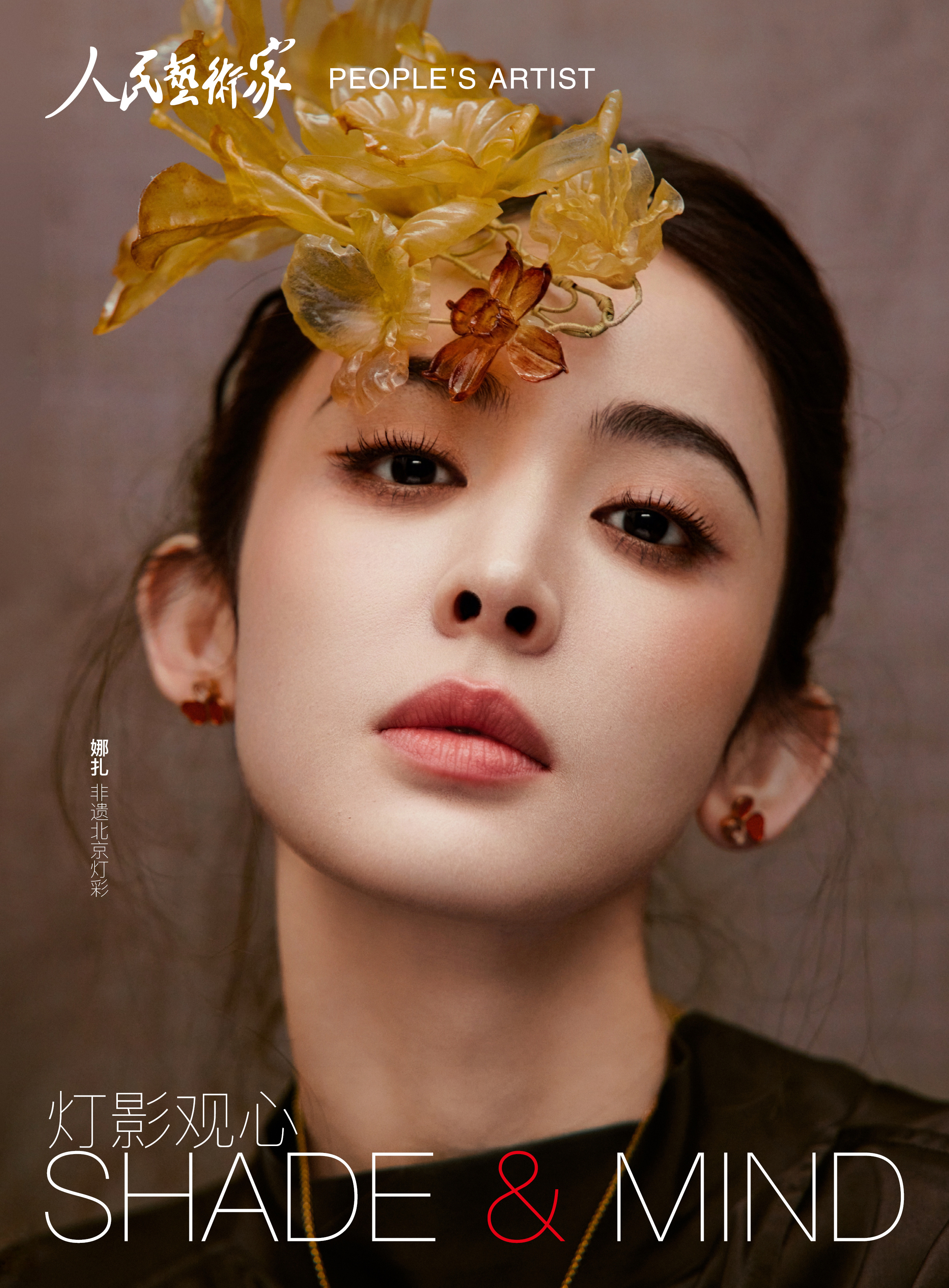 娜扎人民艺术家灯彩封面 