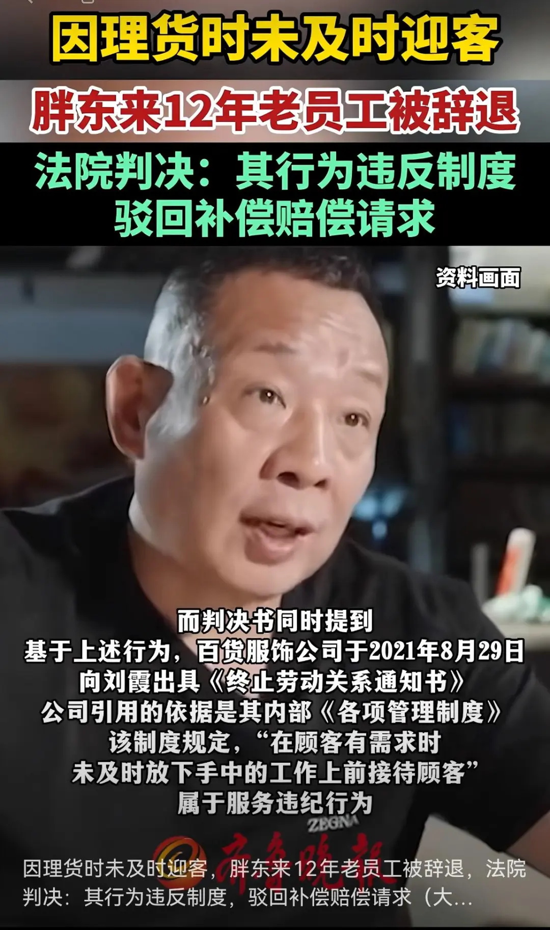 胖东来辞退12年员工，孰是孰非？