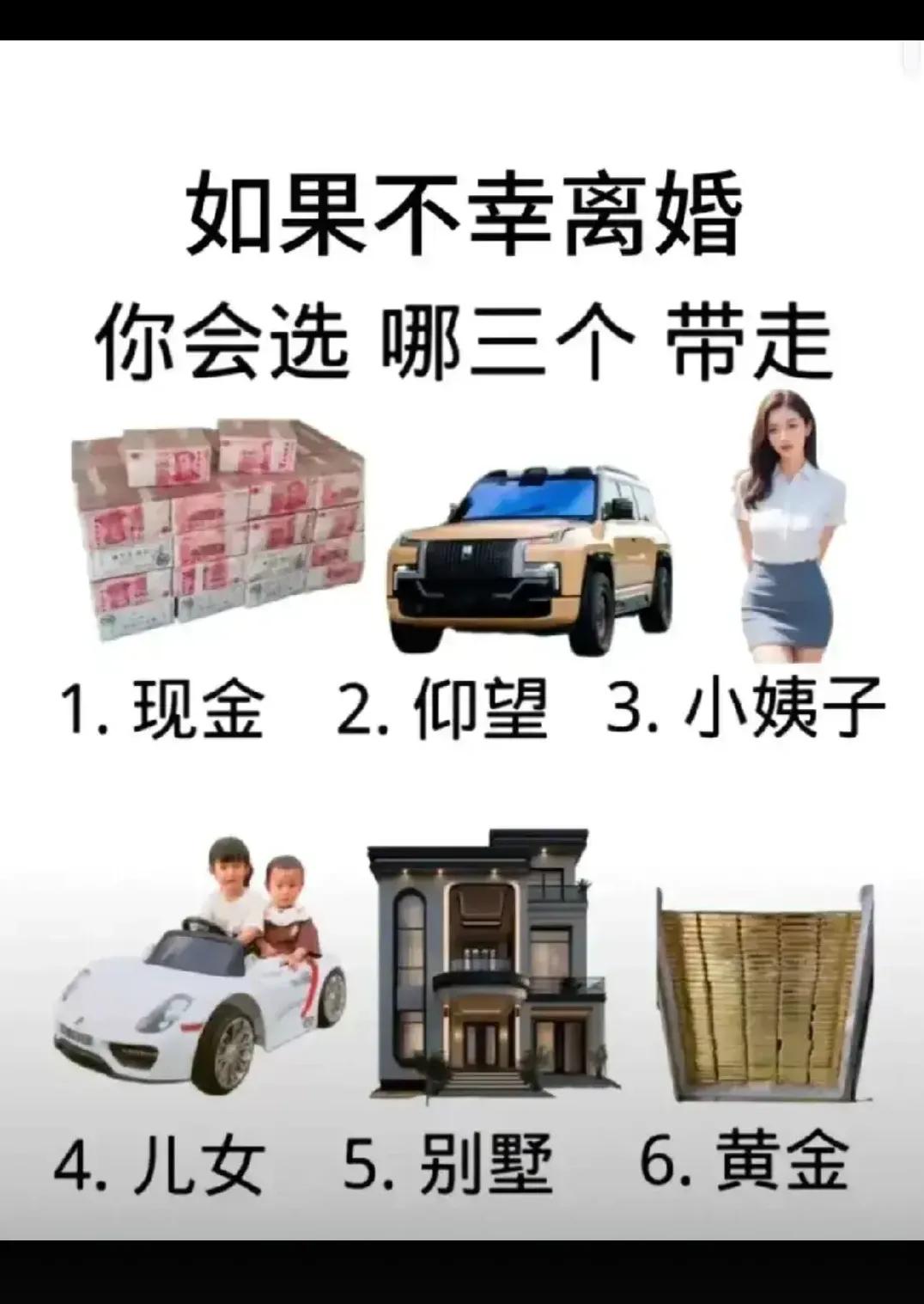你会选哪三个？？？？