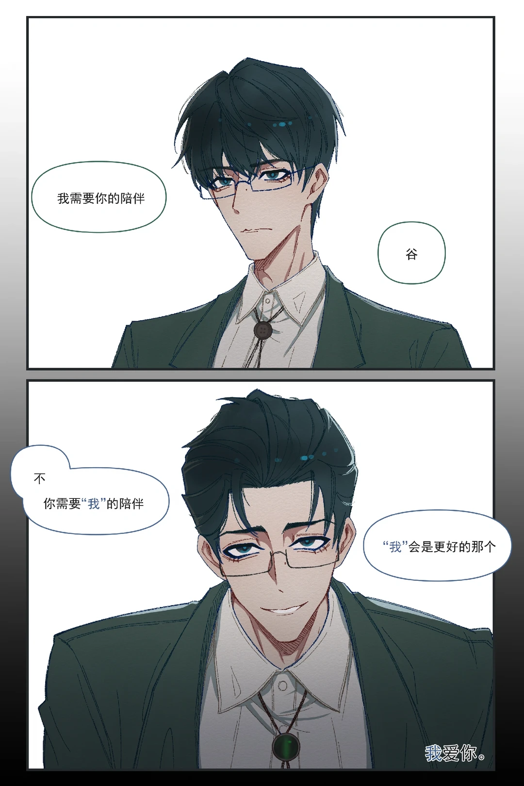我会是更好的那个