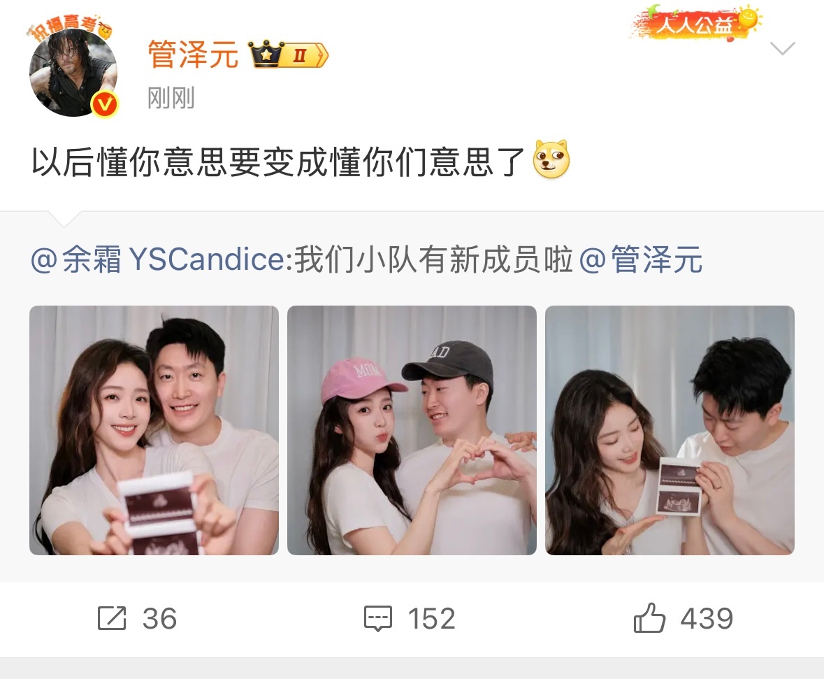 管泽元余霜官宣怀孕管泽元升级当爸 恭喜恭喜🎉 管泽元老师升级电竞奶爸新称号了，