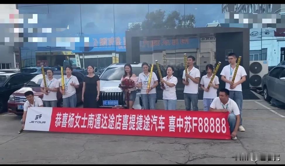#捷途#  捷途汽车创造了造富神话，豹子号车牌苏F88888，被一位南通杨女士抽