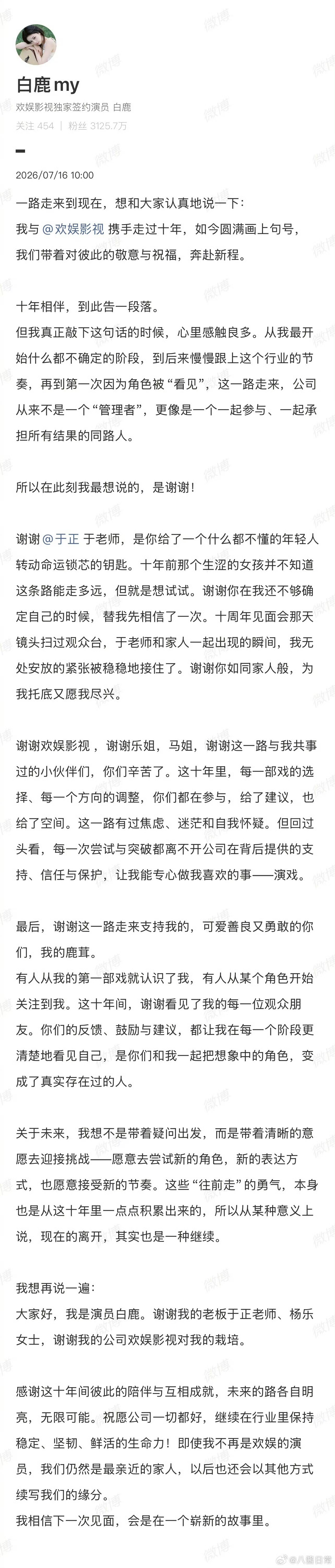 白鹿发长文告别欢娱白鹿告别欢娱