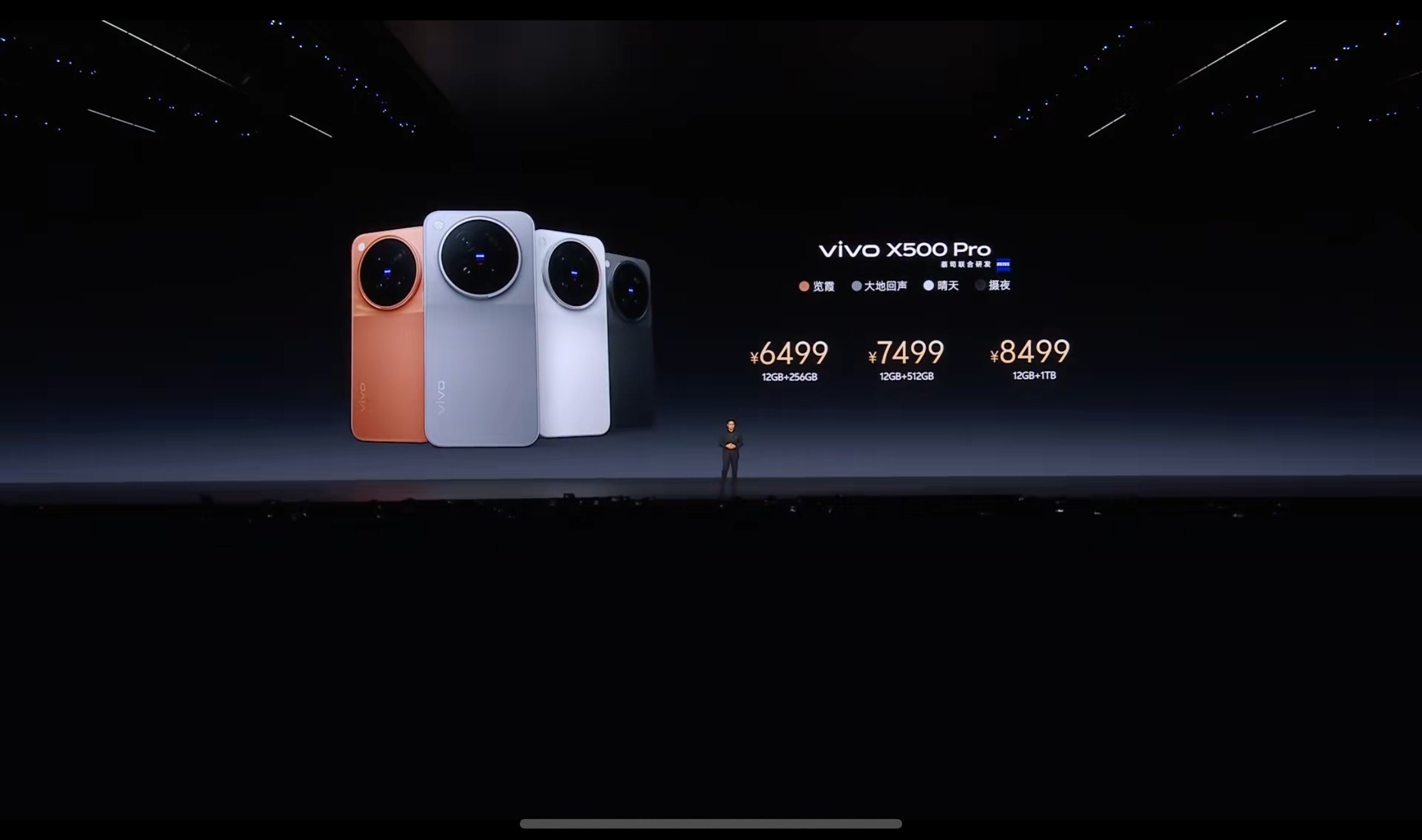 vivo X500 Pro Max 6999元起vivo X500 Pro 64