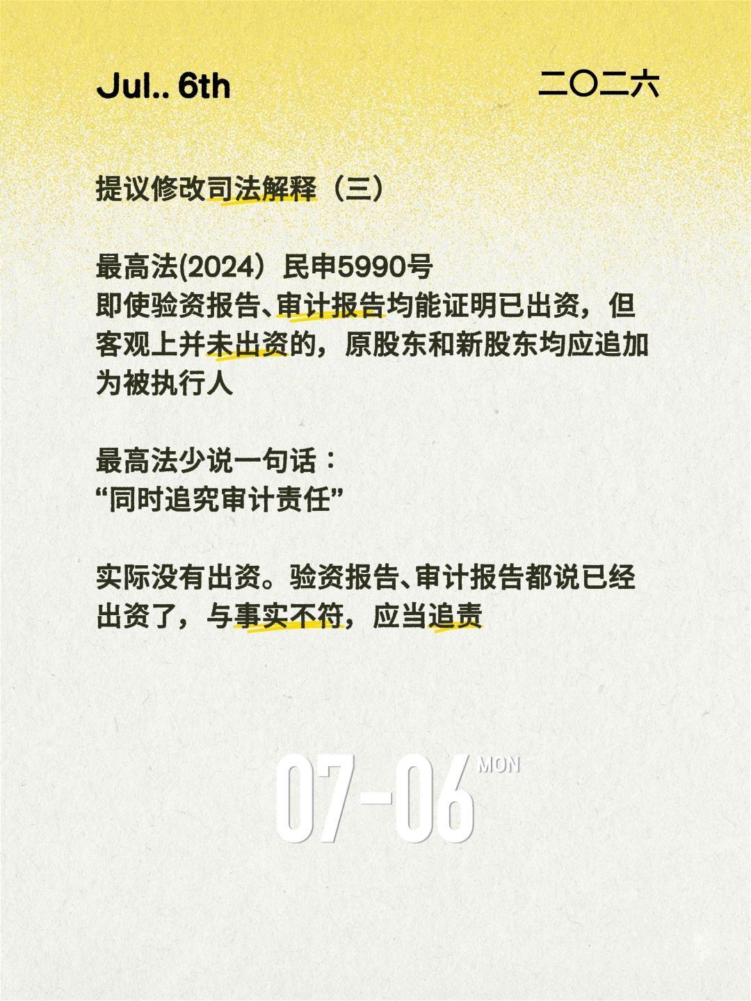 提议修改司法案例解释（三）提议修改司法解释（三）

最高法(2024）民申599