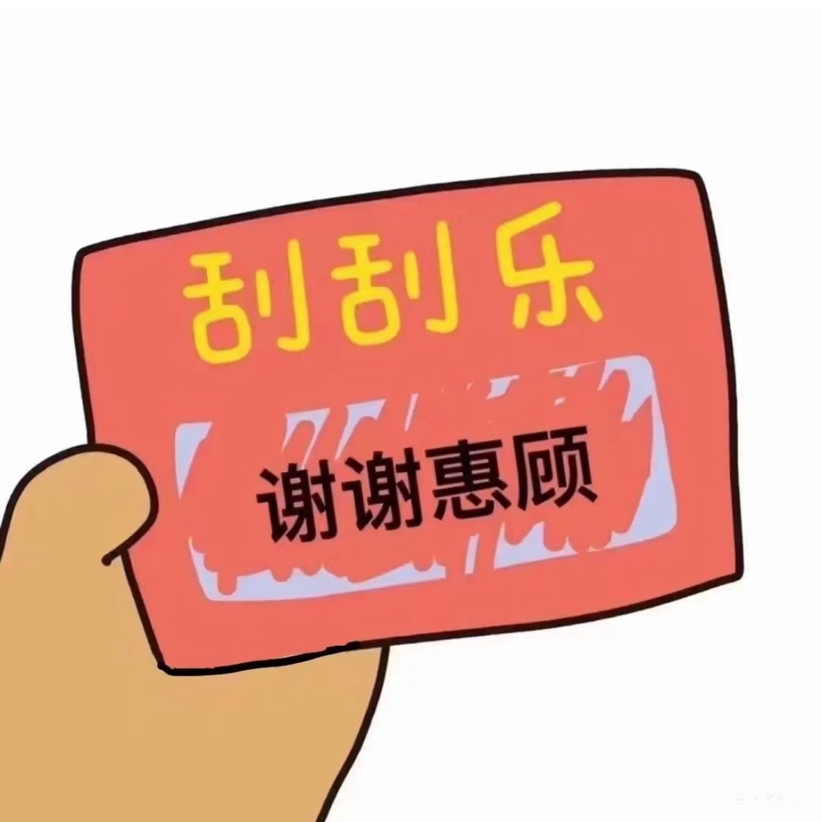 #财政部同意销毁28款即开型彩票#彩票也涨价了，以前十块五块的很多，现在基本都是