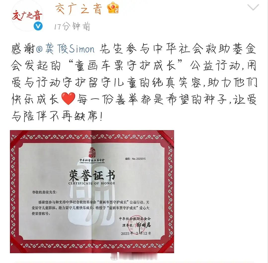 龚俊 《人民交通》杂志后续来了，默默做公益的品质优秀男明星[给你小心心][给你小