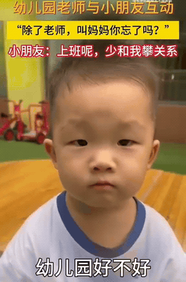 一幼儿园老师，反复问孩子要叫自己什么，孩子不耐烦的回答，“赵老师”，而老师提醒“