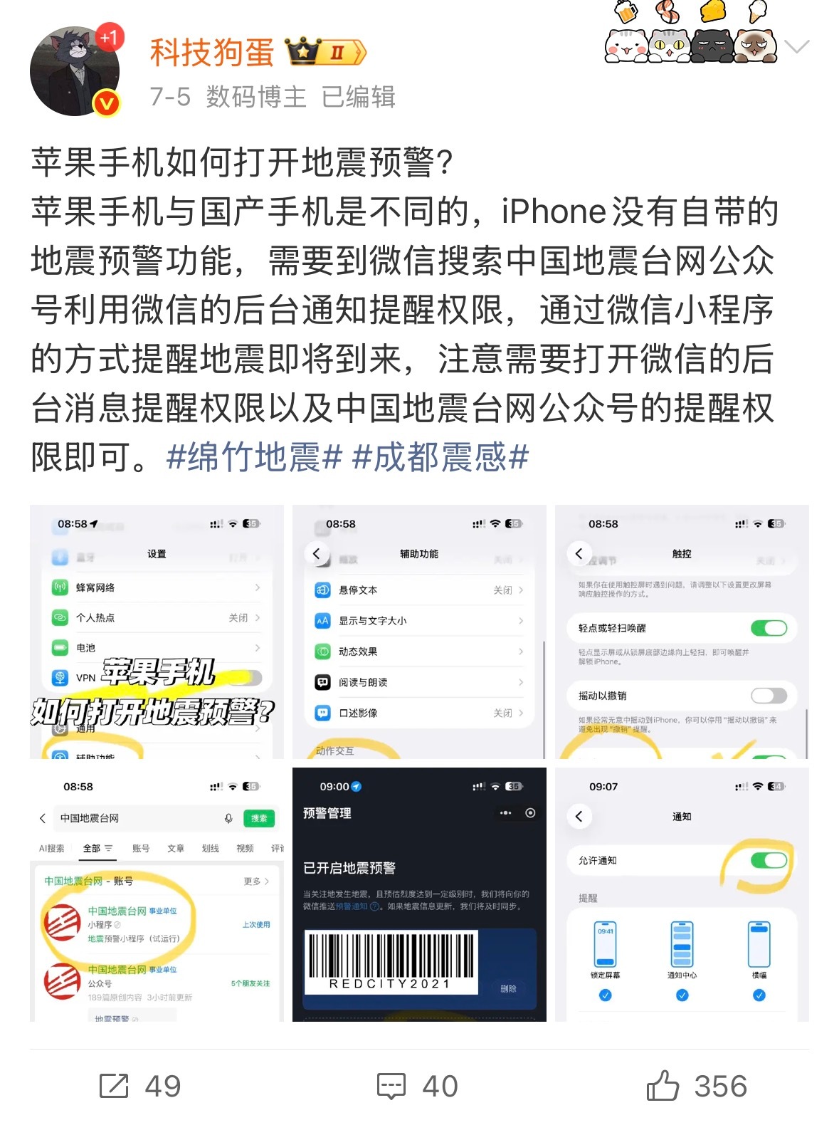 最近地震频发，大家已经要打开手机的地震预警，特别是苹果手机，不知道怎么开的赶快去