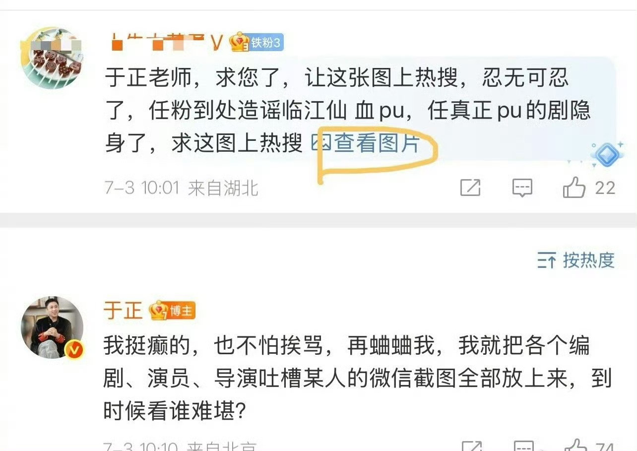 于正又出来了 怎么没完没了啊于正内涵任嘉伦 ​​​