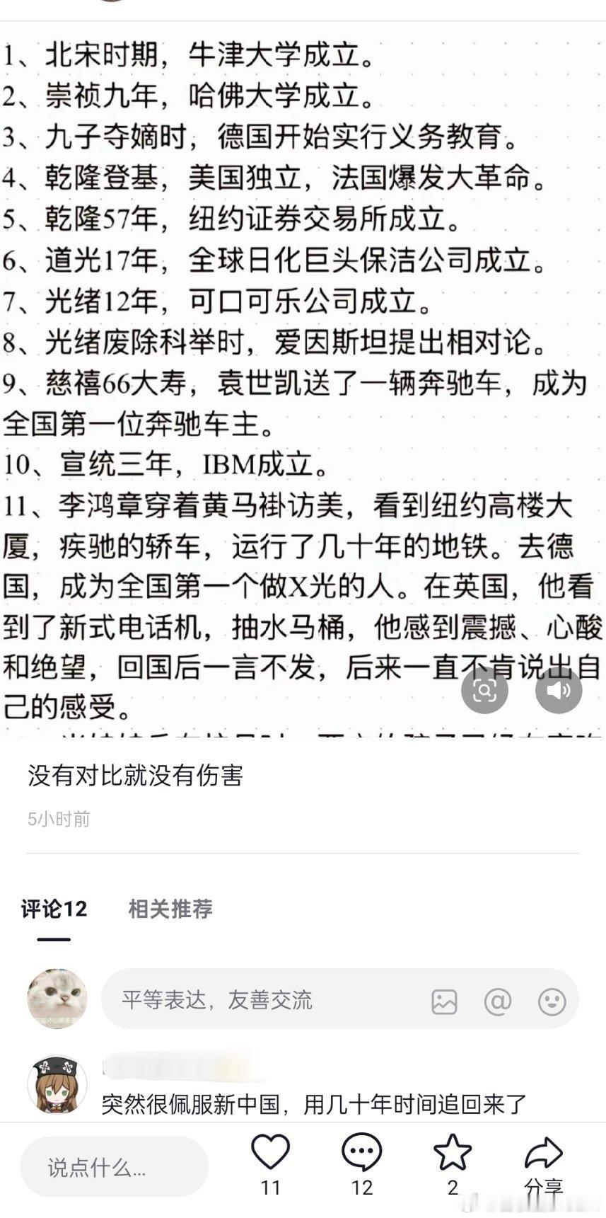 换个角度：新中国用几十年时间就追回来了。 ​​​