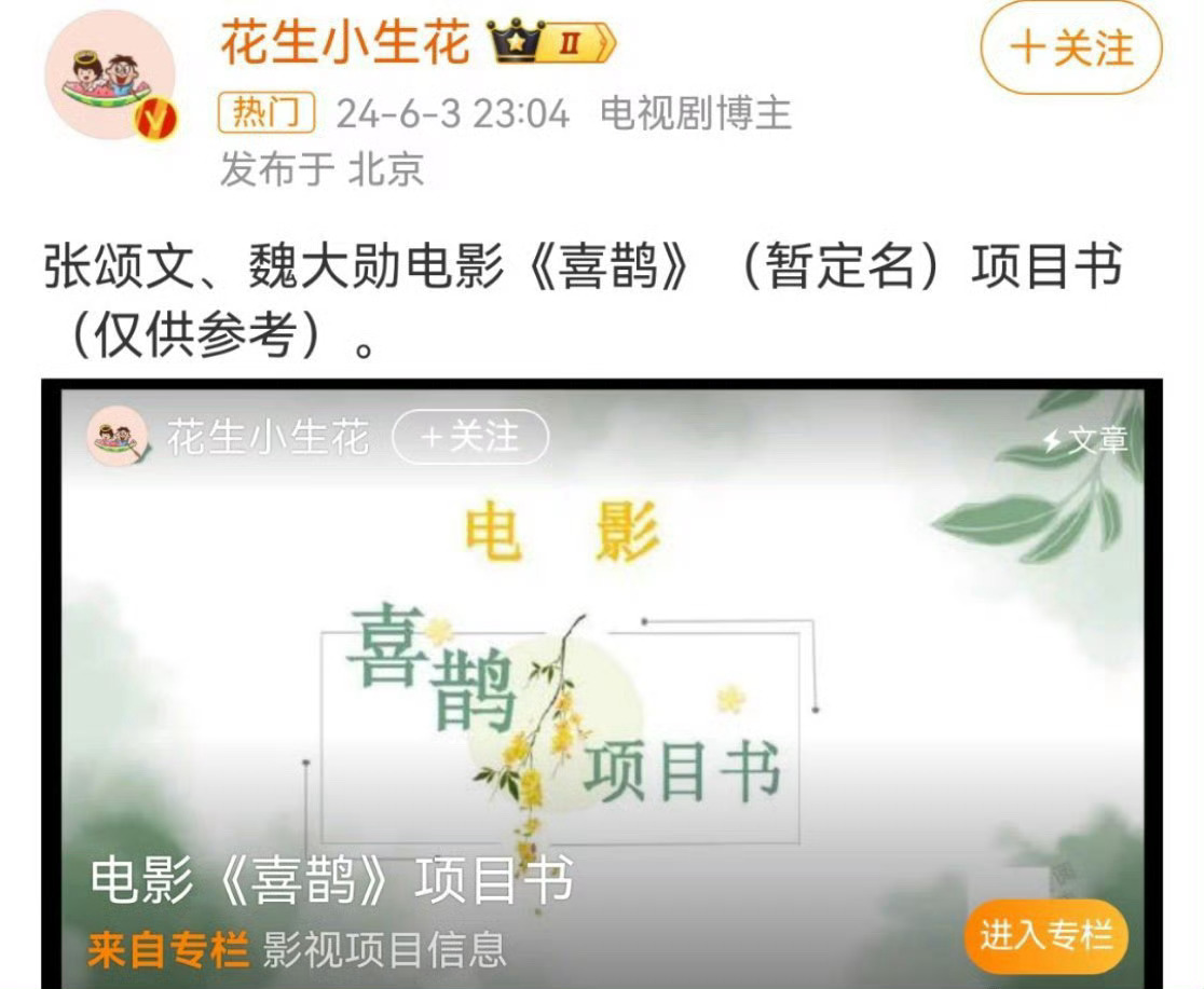 #魏大勋张颂文双男主##魏大勋喜鹊双男主#魏大勋喜鹊双男主，哇塞哇塞 ​​​