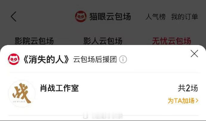 肖战包场了消失的人 翻翻两人之前的互动就知道，不是表面客气。从合作期到现在，一直