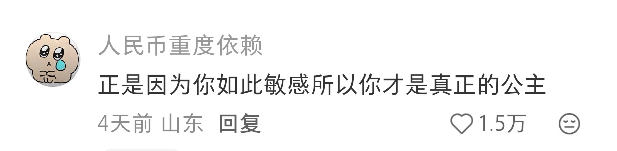 后来我终于读懂了豌豆公主的隐喻 