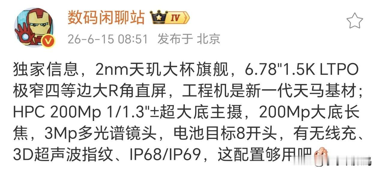 OPPO下一代旗舰大杯压宝天玑芯+天马屏~

这全新的天玑9系芯片+全新天马屏算