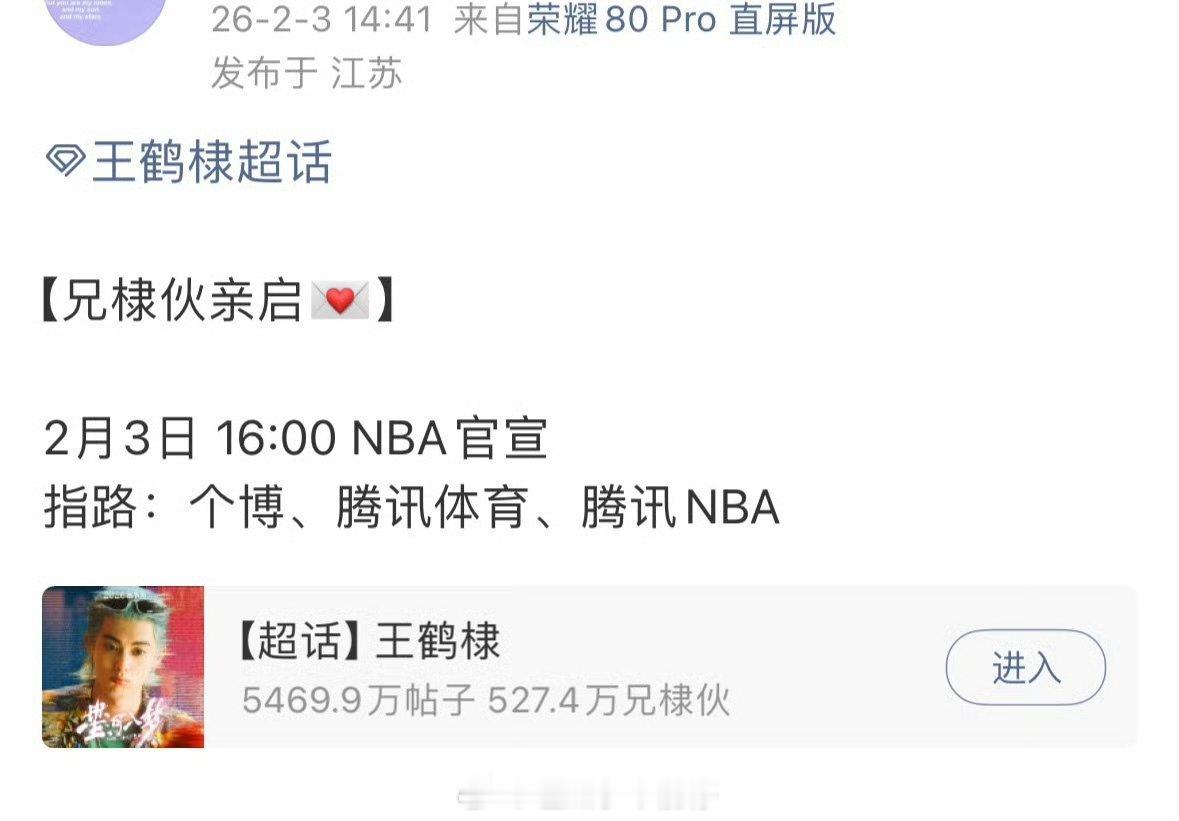 王鹤棣NBA即将官宣！！